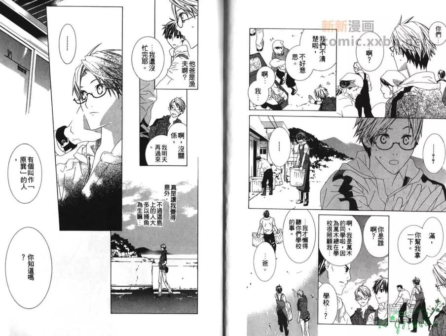 《爱的原味》漫画最新章节 第1卷 免费下拉式在线观看章节第【9】张图片