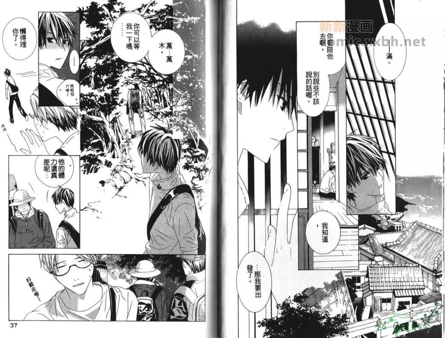 《爱的原味》漫画最新章节 第1卷 免费下拉式在线观看章节第【20】张图片