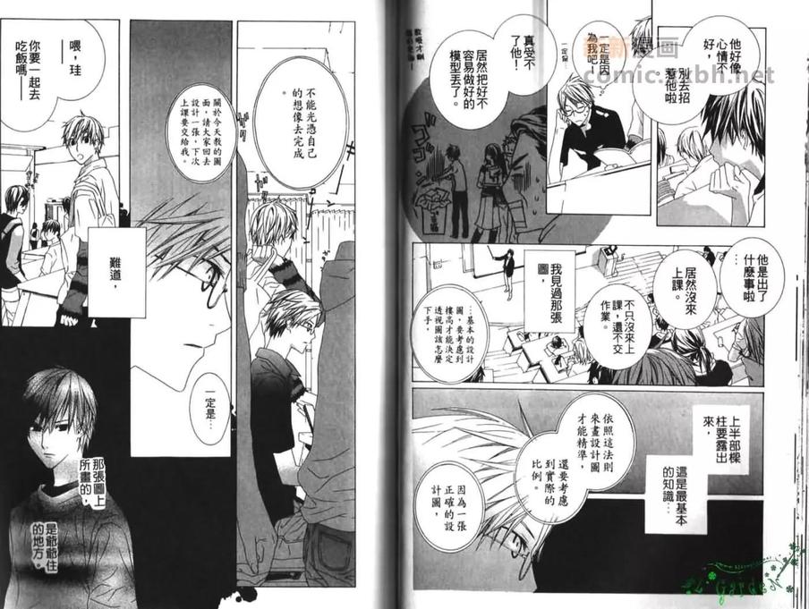 《爱的原味》漫画最新章节 第1卷 免费下拉式在线观看章节第【24】张图片