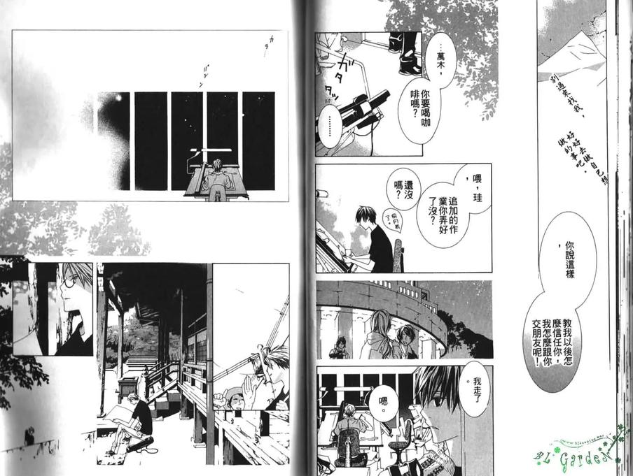 《爱的原味》漫画最新章节 第1卷 免费下拉式在线观看章节第【32】张图片