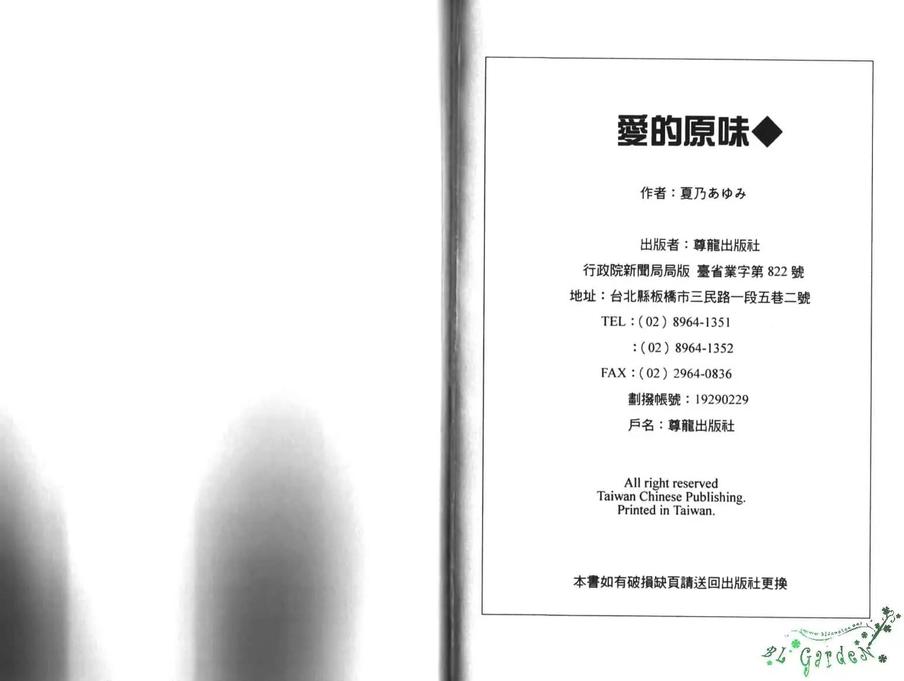 《爱的原味》漫画最新章节 第1卷 免费下拉式在线观看章节第【82】张图片