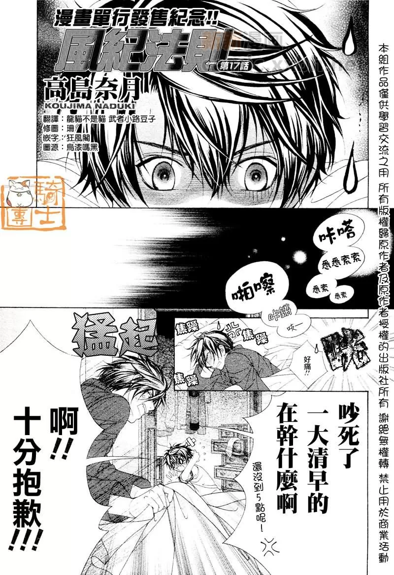 《风纪的法则》漫画最新章节 第17.5话 免费下拉式在线观看章节第【1】张图片