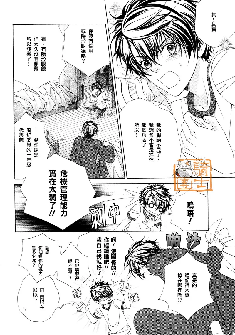 《风纪的法则》漫画最新章节 第17.5话 免费下拉式在线观看章节第【3】张图片