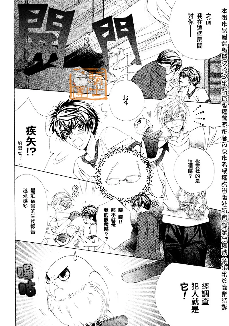 《风纪的法则》漫画最新章节 第17.5话 免费下拉式在线观看章节第【4】张图片