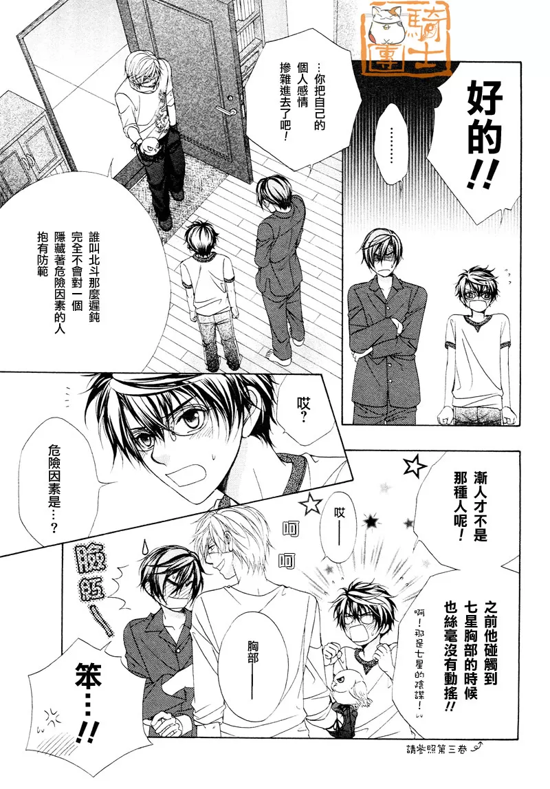 《风纪的法则》漫画最新章节 第17.5话 免费下拉式在线观看章节第【7】张图片