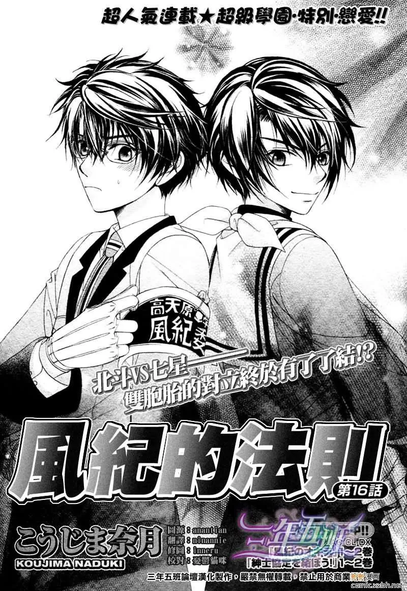 《风纪的法则》漫画最新章节 第16话 免费下拉式在线观看章节第【1】张图片