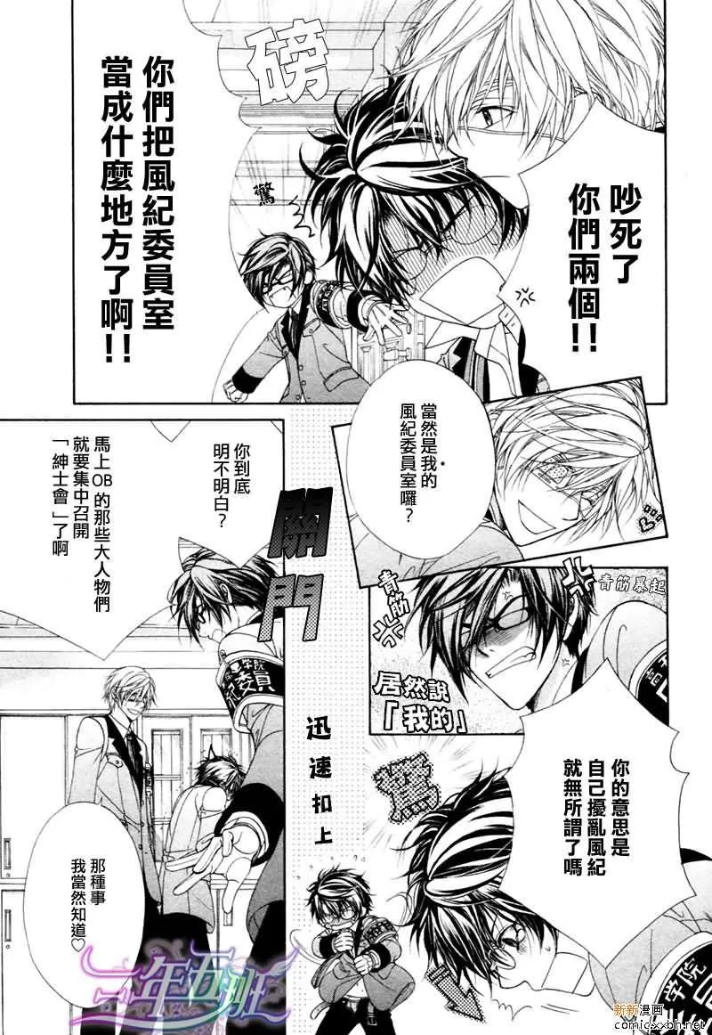 《风纪的法则》漫画最新章节 第16话 免费下拉式在线观看章节第【11】张图片