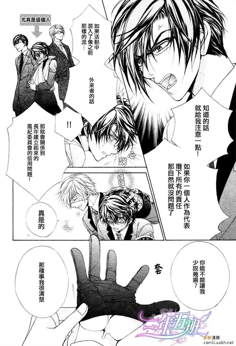 《风纪的法则》漫画最新章节 第16话 免费下拉式在线观看章节第【12】张图片