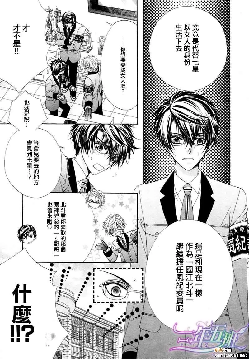 《风纪的法则》漫画最新章节 第16话 免费下拉式在线观看章节第【15】张图片