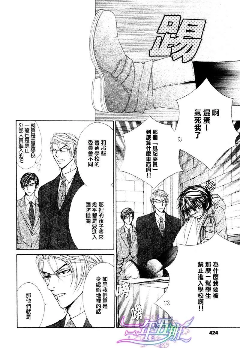 《风纪的法则》漫画最新章节 第16话 免费下拉式在线观看章节第【16】张图片