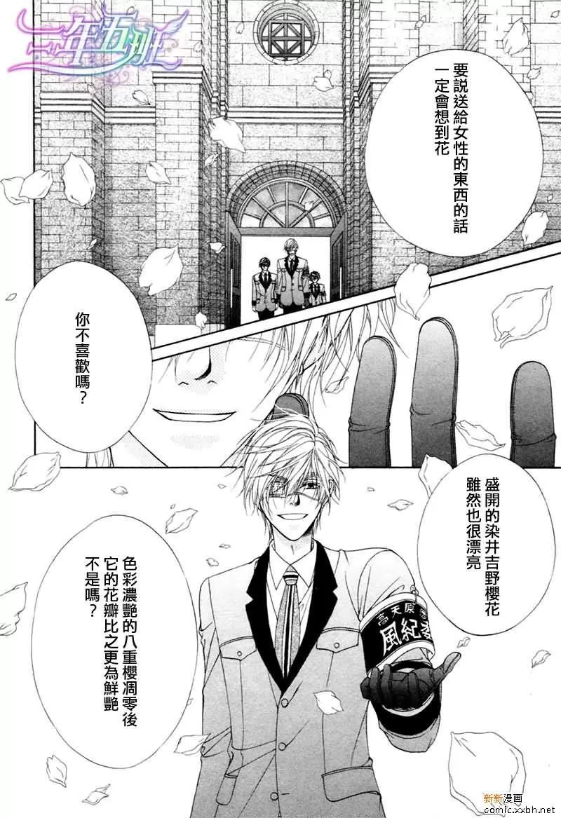 《风纪的法则》漫画最新章节 第16话 免费下拉式在线观看章节第【18】张图片