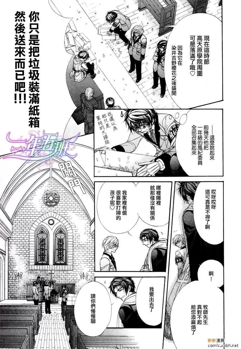 《风纪的法则》漫画最新章节 第16话 免费下拉式在线观看章节第【19】张图片