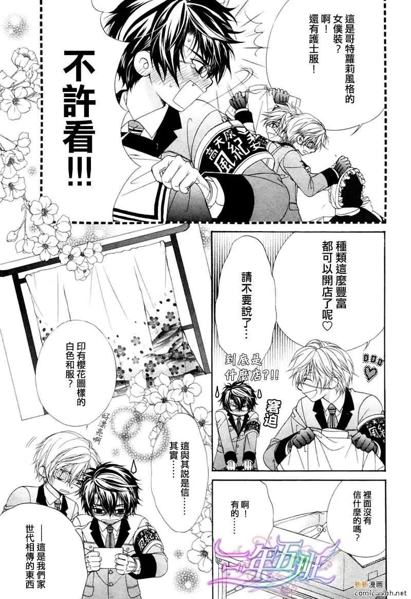 《风纪的法则》漫画最新章节 第16话 免费下拉式在线观看章节第【3】张图片