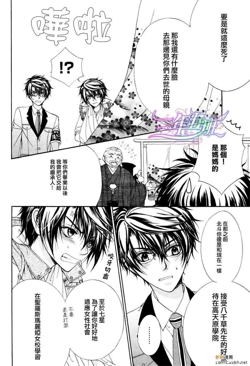 《风纪的法则》漫画最新章节 第16话 免费下拉式在线观看章节第【30】张图片