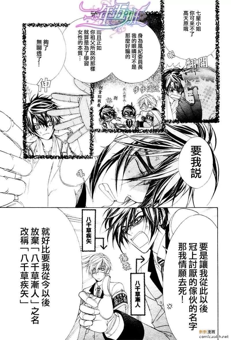 《风纪的法则》漫画最新章节 第16话 免费下拉式在线观看章节第【33】张图片