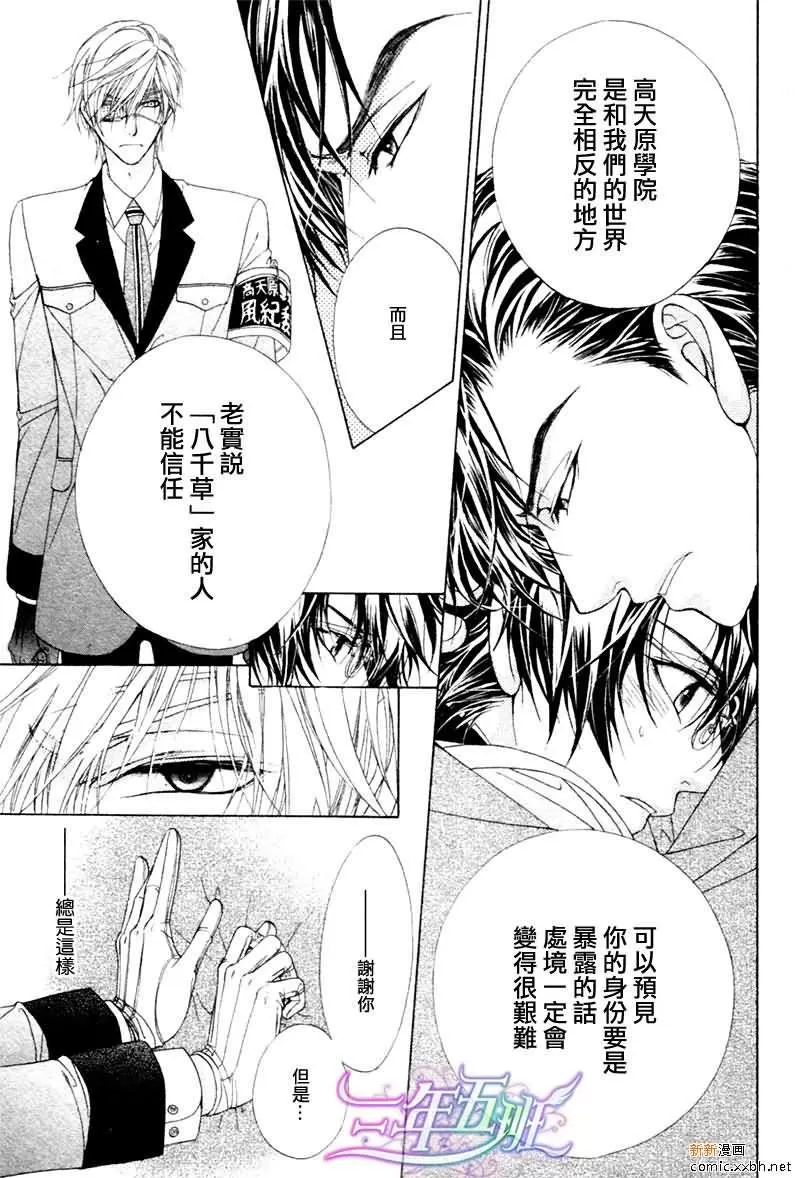 《风纪的法则》漫画最新章节 第16话 免费下拉式在线观看章节第【37】张图片