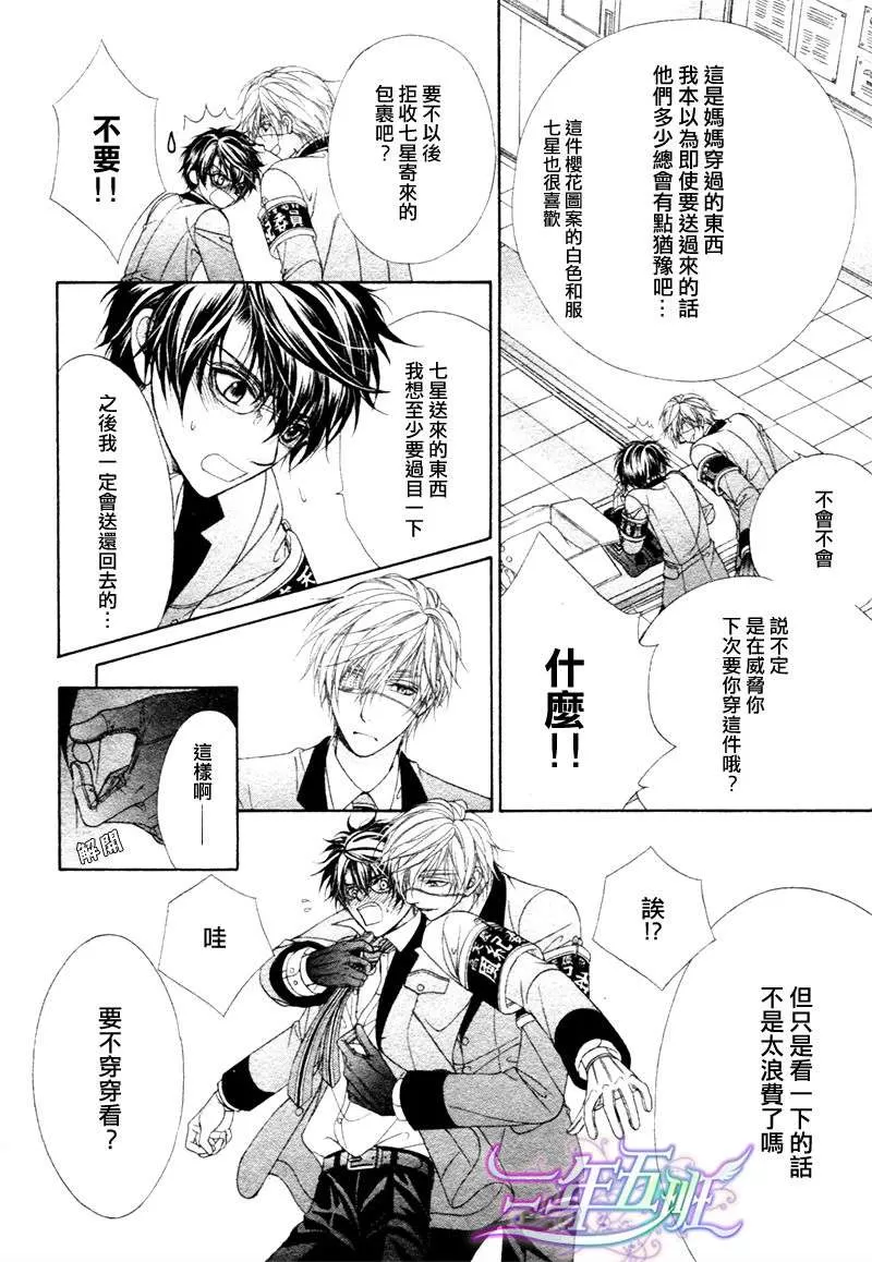 《风纪的法则》漫画最新章节 第16话 免费下拉式在线观看章节第【4】张图片