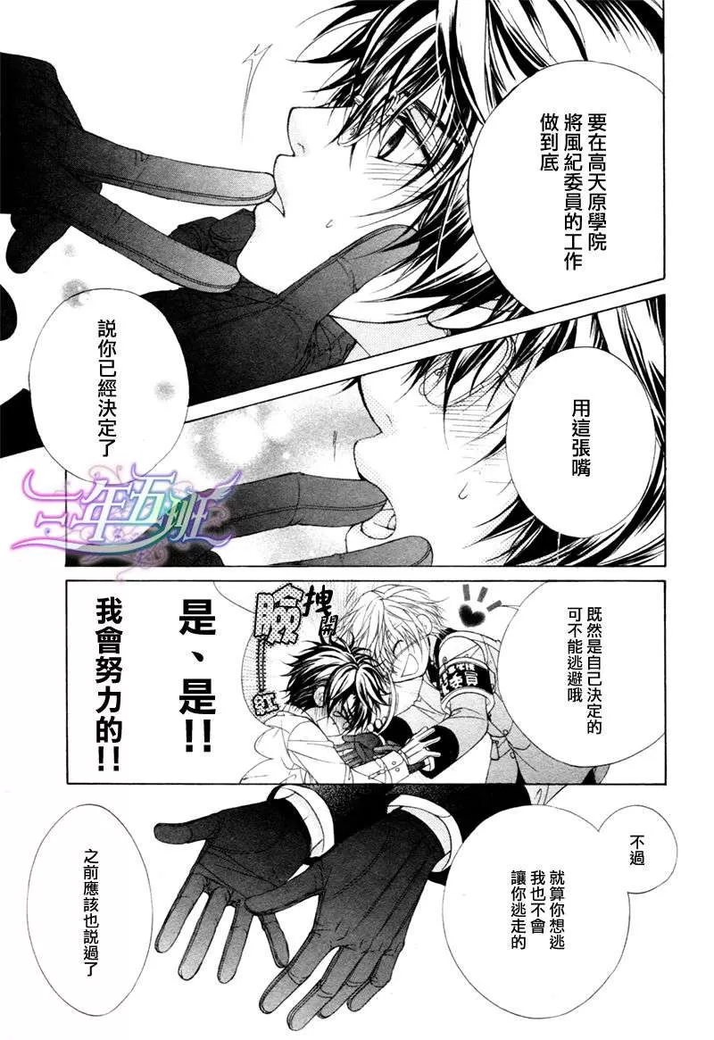 《风纪的法则》漫画最新章节 第16话 免费下拉式在线观看章节第【43】张图片