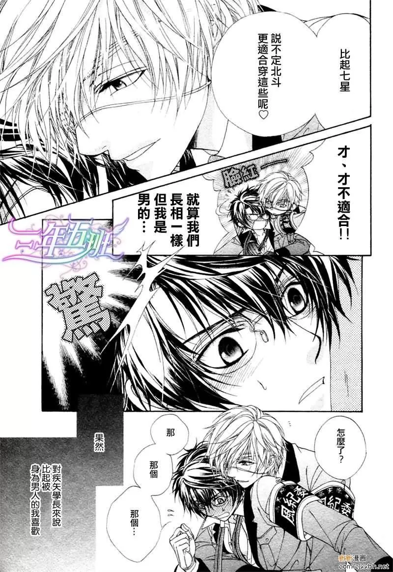 《风纪的法则》漫画最新章节 第16话 免费下拉式在线观看章节第【5】张图片