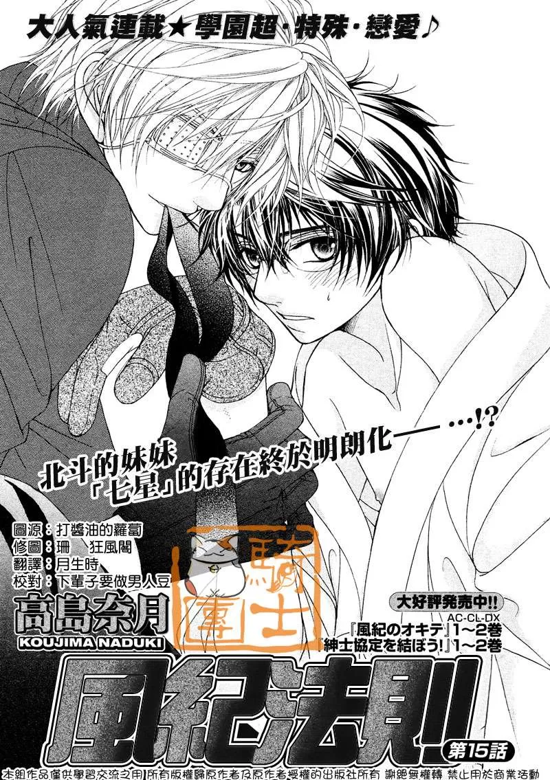 《风纪的法则》漫画最新章节 第15话 免费下拉式在线观看章节第【1】张图片