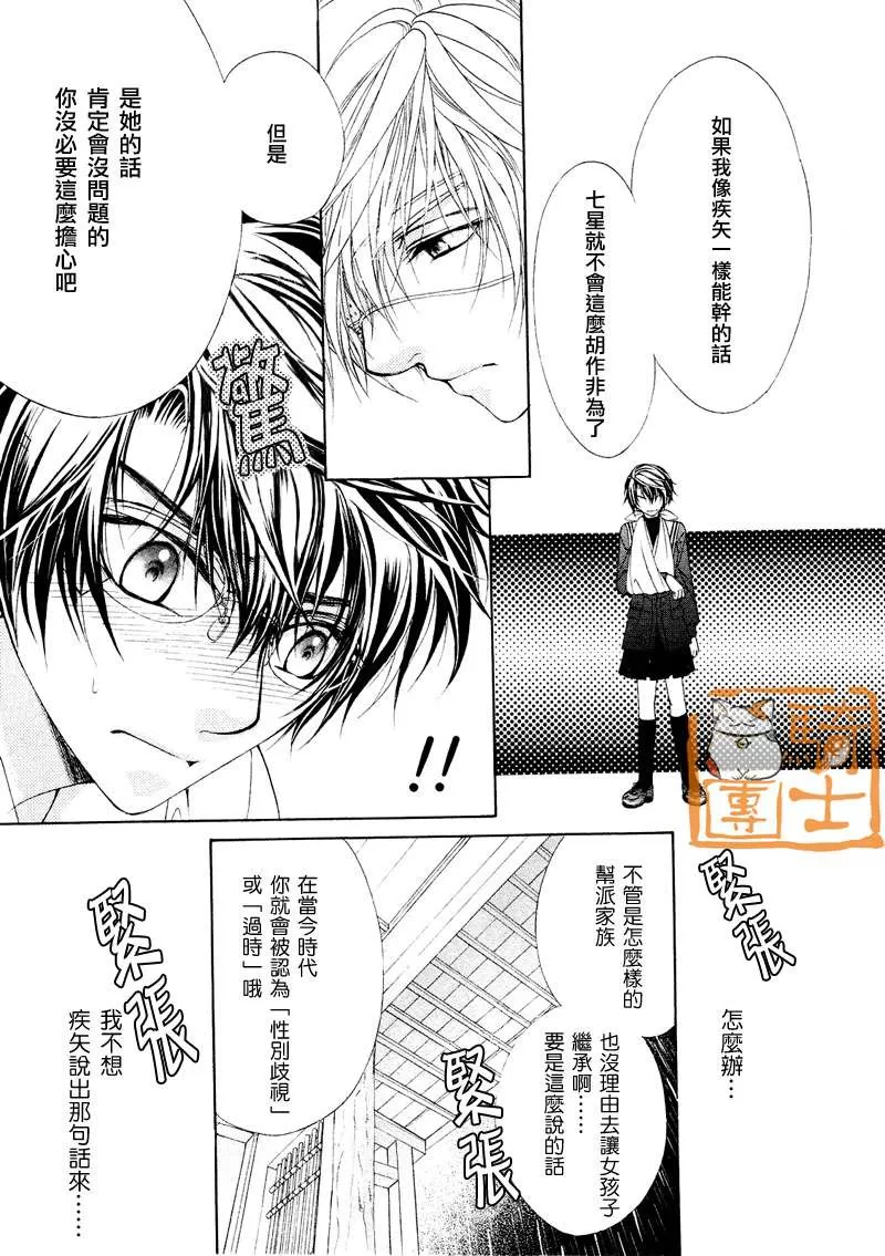 《风纪的法则》漫画最新章节 第15话 免费下拉式在线观看章节第【17】张图片