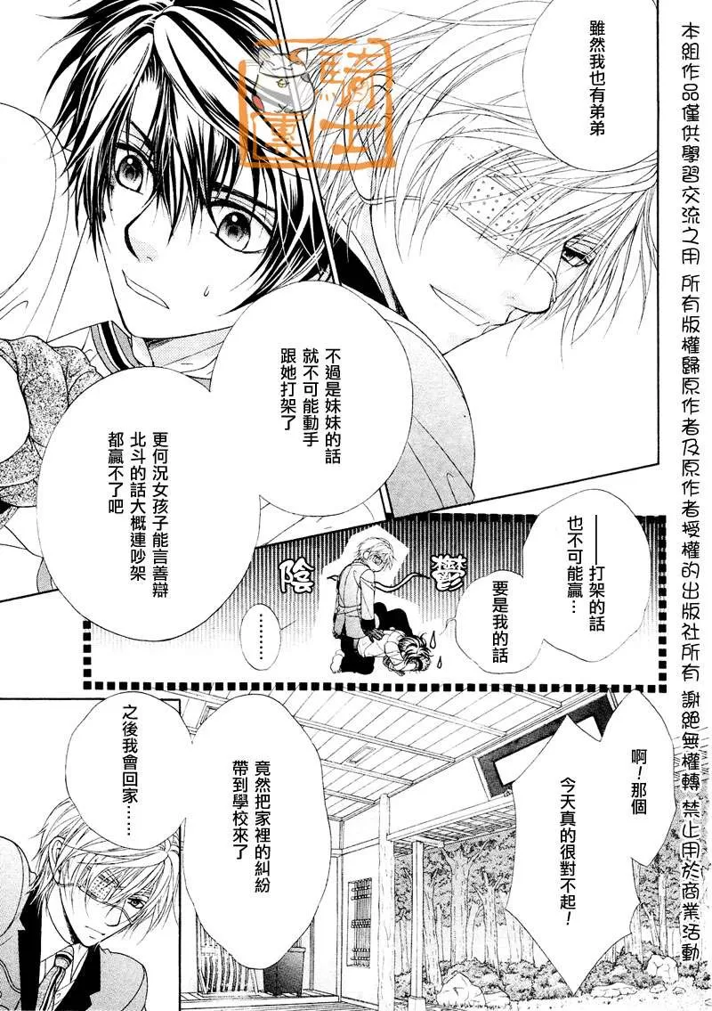 《风纪的法则》漫画最新章节 第15话 免费下拉式在线观看章节第【5】张图片