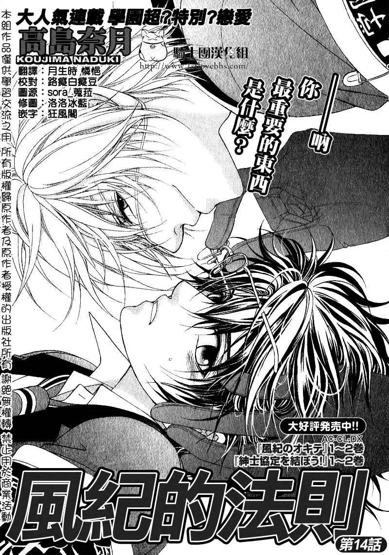 《风纪的法则》漫画最新章节 第14话 免费下拉式在线观看章节第【1】张图片