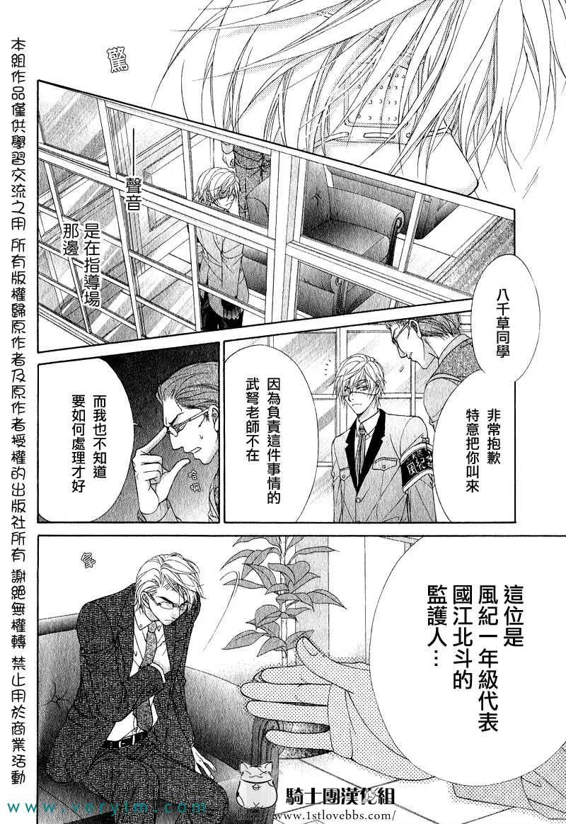 《风纪的法则》漫画最新章节 第14话 免费下拉式在线观看章节第【18】张图片