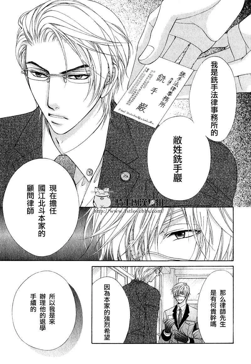 《风纪的法则》漫画最新章节 第14话 免费下拉式在线观看章节第【19】张图片