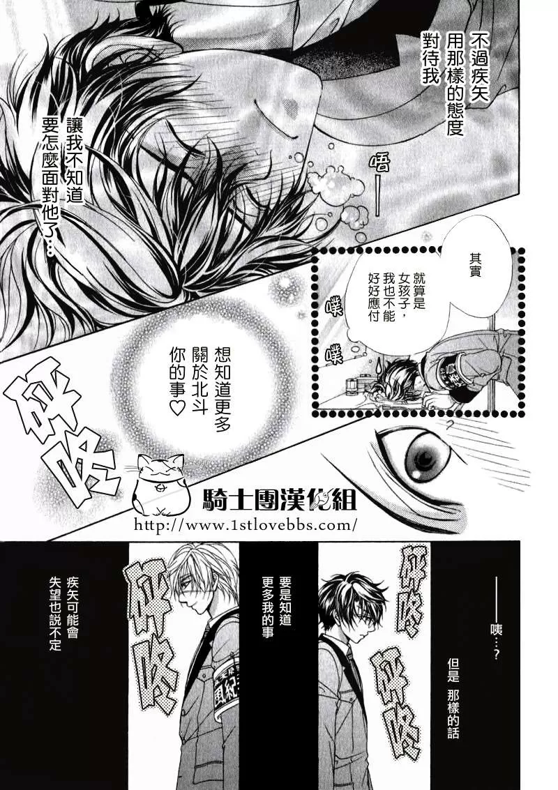 《风纪的法则》漫画最新章节 第13话 免费下拉式在线观看章节第【16】张图片