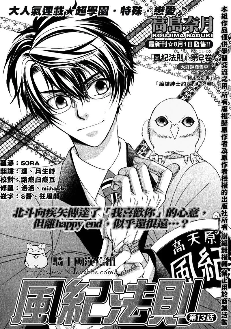 《风纪的法则》漫画最新章节 第13话 免费下拉式在线观看章节第【2】张图片