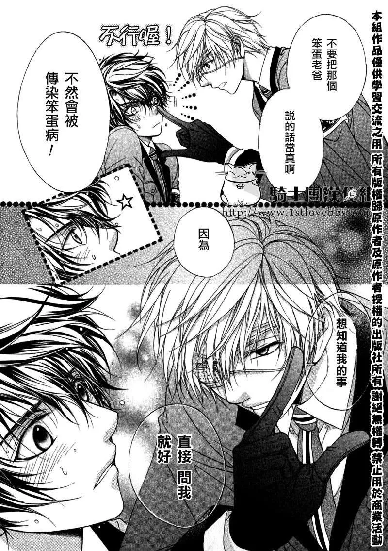 《风纪的法则》漫画最新章节 第13话 免费下拉式在线观看章节第【23】张图片