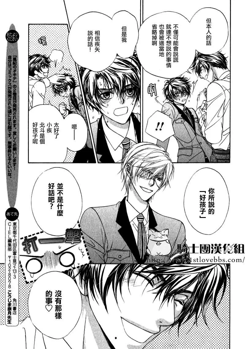 《风纪的法则》漫画最新章节 第13话 免费下拉式在线观看章节第【24】张图片