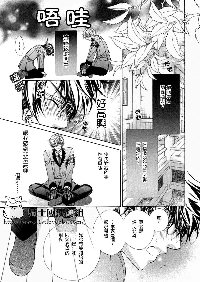 《风纪的法则》漫画最新章节 第13话 免费下拉式在线观看章节第【4】张图片