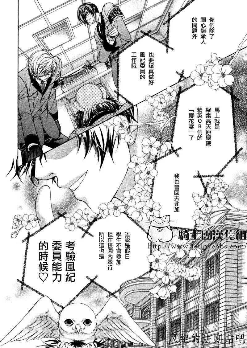 《风纪的法则》漫画最新章节 第13话 免费下拉式在线观看章节第【9】张图片