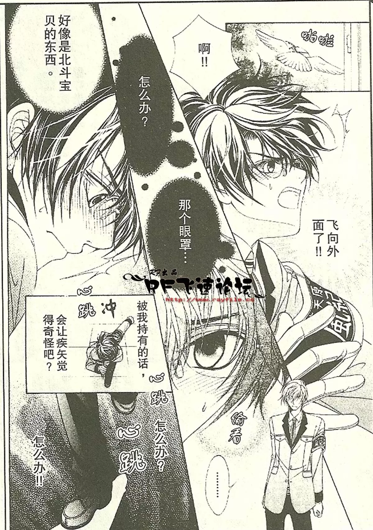 《风纪的法则》漫画最新章节 第12话 免费下拉式在线观看章节第【14】张图片