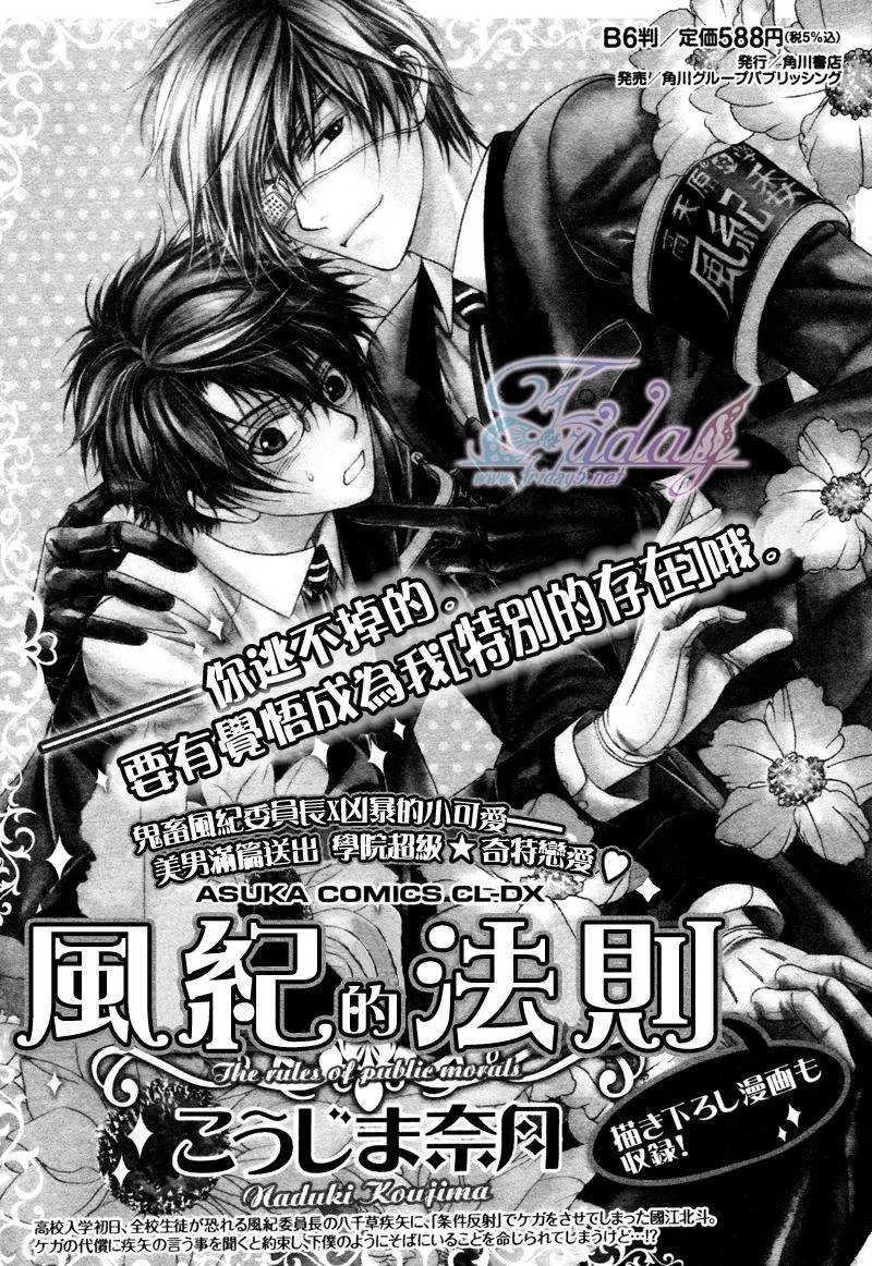 《风纪的法则》漫画最新章节 第11话 免费下拉式在线观看章节第【1】张图片