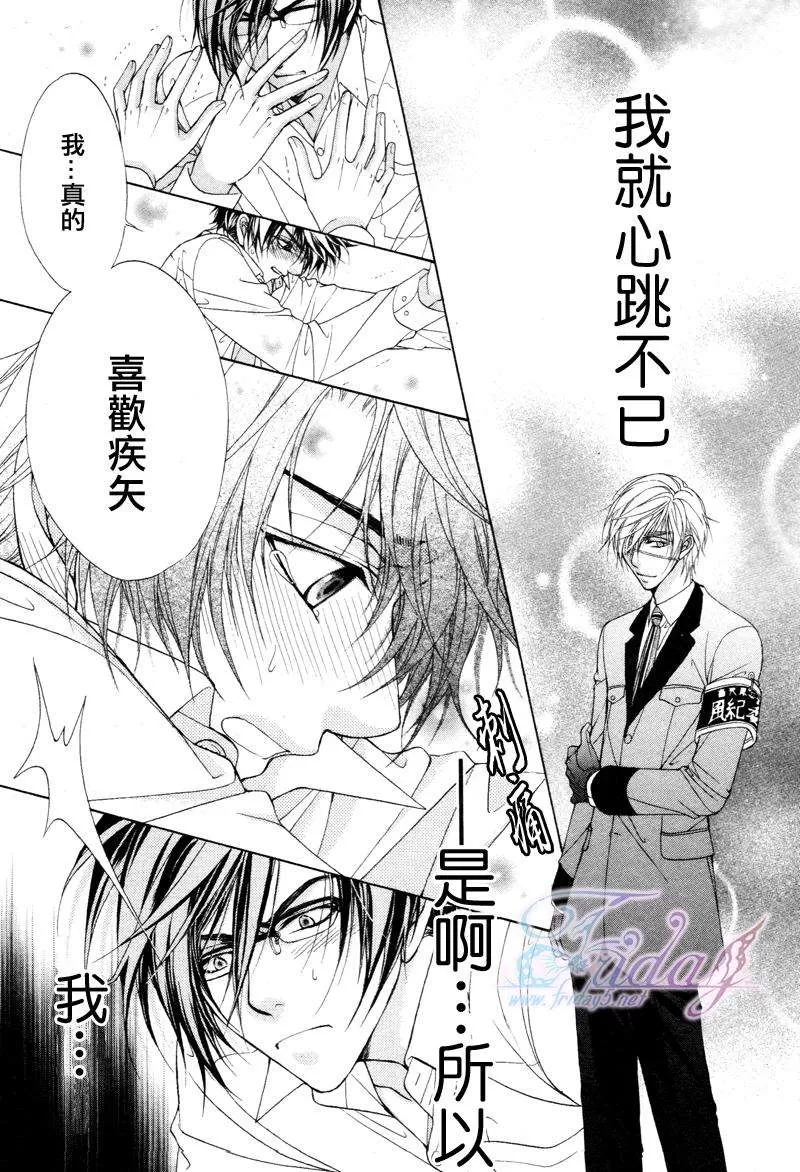 《风纪的法则》漫画最新章节 第11话 免费下拉式在线观看章节第【12】张图片