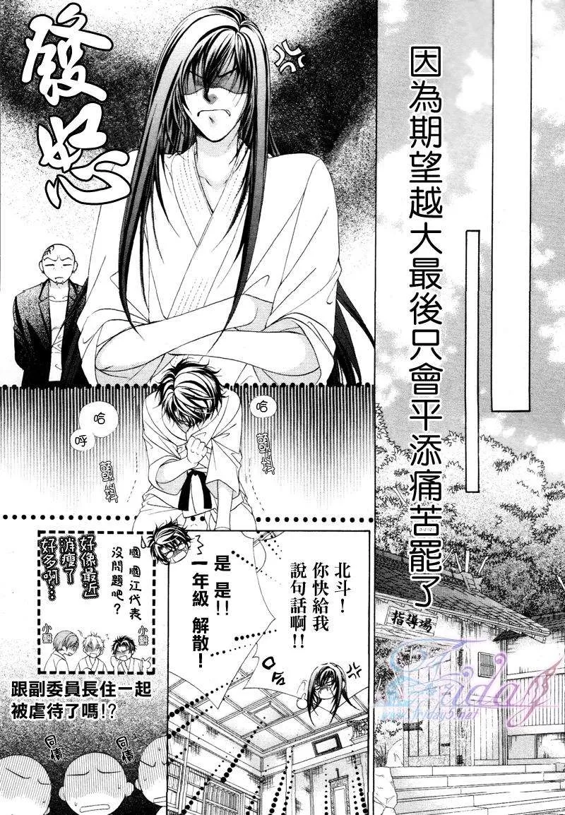 《风纪的法则》漫画最新章节 第11话 免费下拉式在线观看章节第【16】张图片