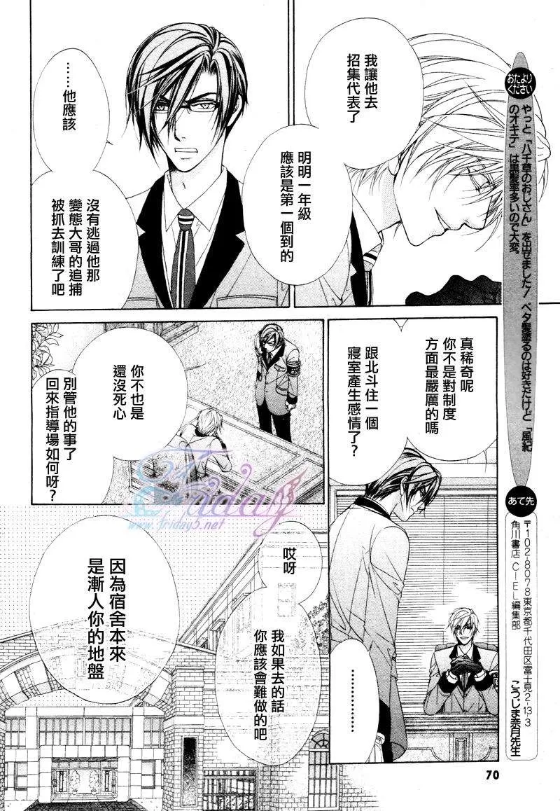 《风纪的法则》漫画最新章节 第11话 免费下拉式在线观看章节第【21】张图片