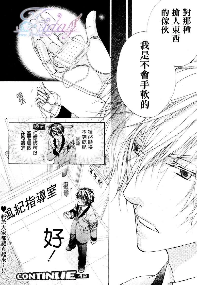 《风纪的法则》漫画最新章节 第11话 免费下拉式在线观看章节第【25】张图片