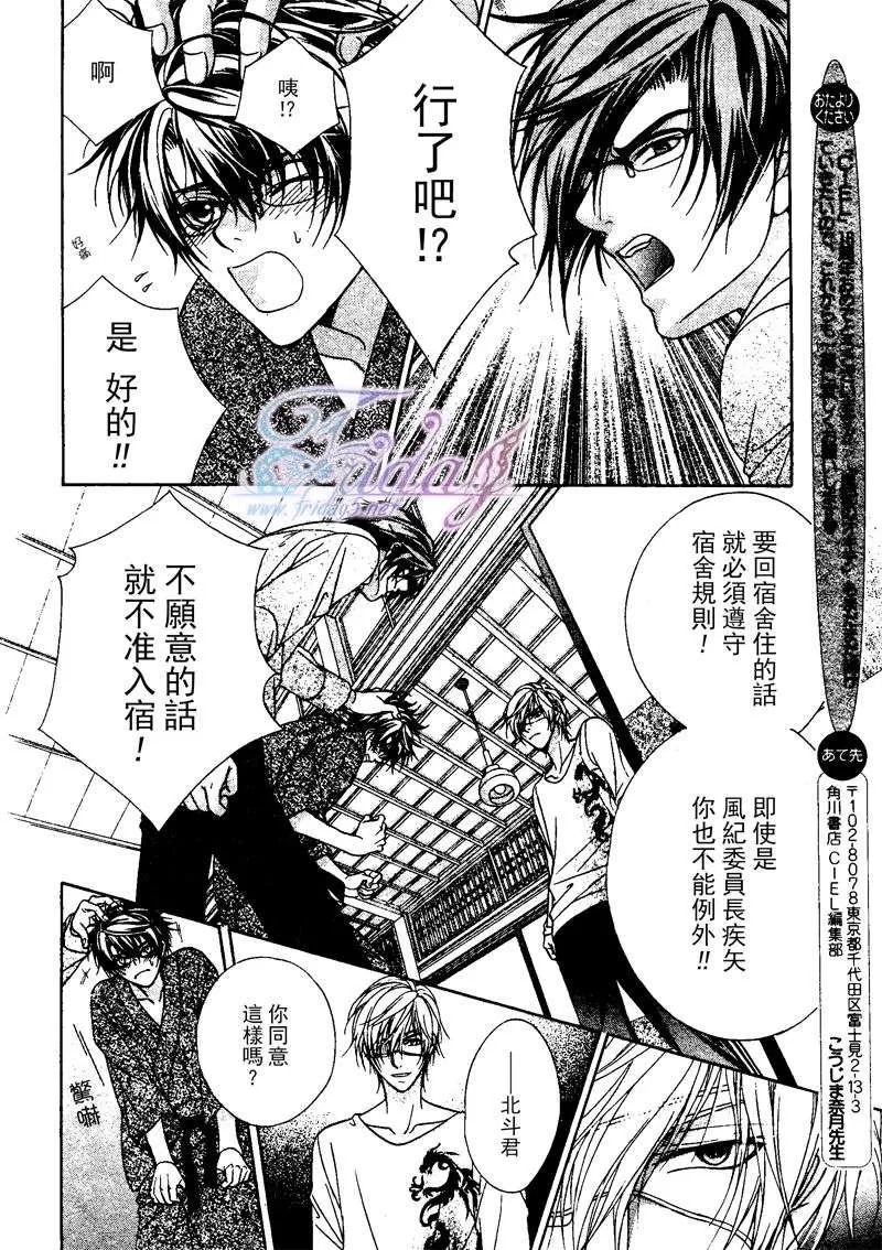 《风纪的法则》漫画最新章节 第10话 免费下拉式在线观看章节第【10】张图片