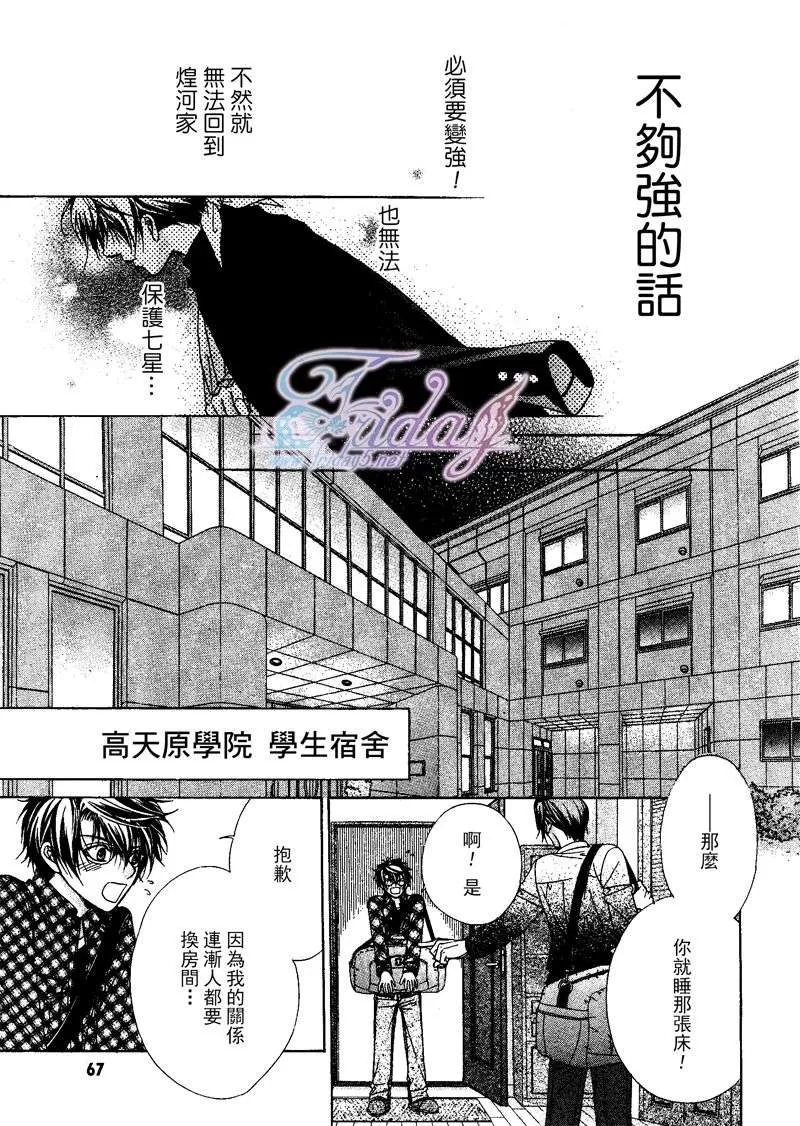 《风纪的法则》漫画最新章节 第10话 免费下拉式在线观看章节第【17】张图片