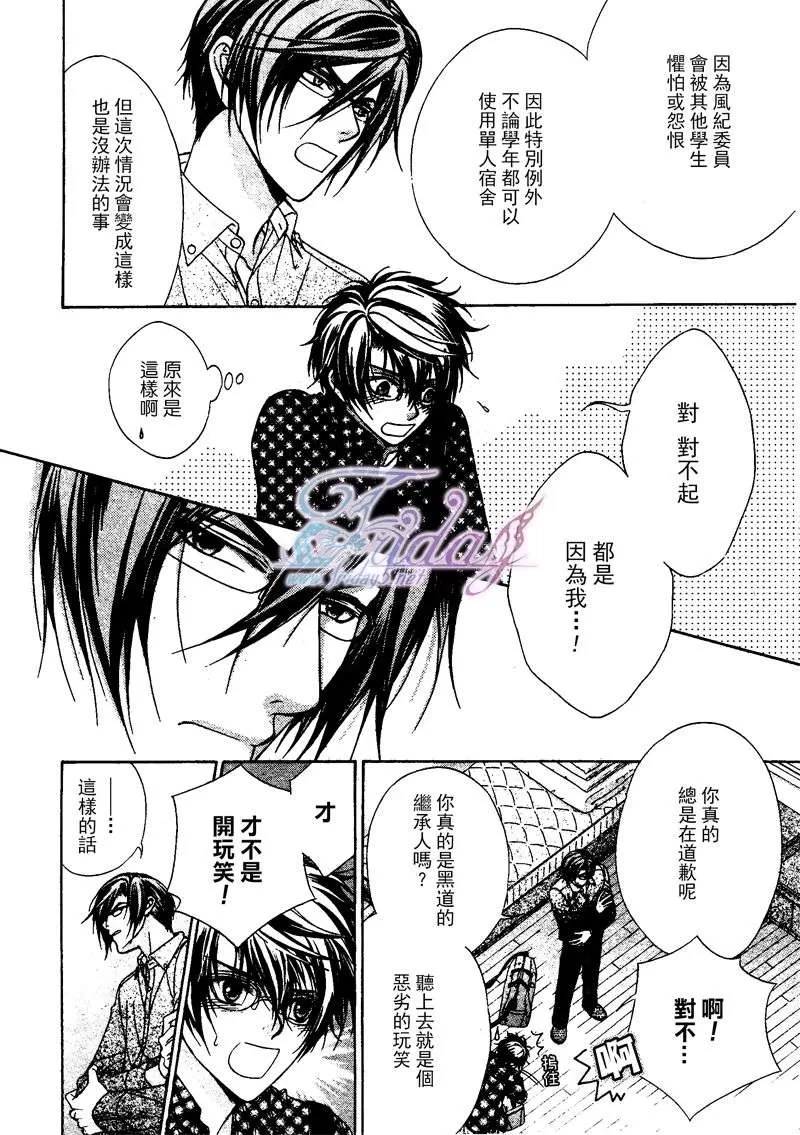 《风纪的法则》漫画最新章节 第10话 免费下拉式在线观看章节第【18】张图片