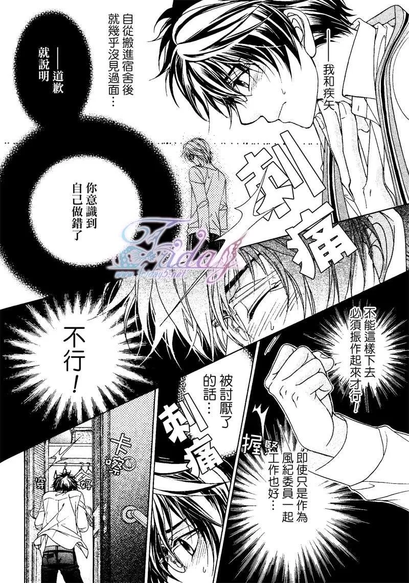 《风纪的法则》漫画最新章节 第10话 免费下拉式在线观看章节第【24】张图片