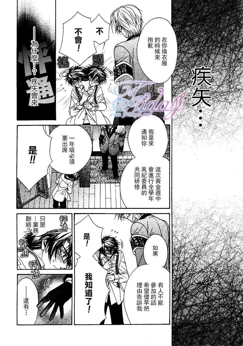 《风纪的法则》漫画最新章节 第10话 免费下拉式在线观看章节第【26】张图片