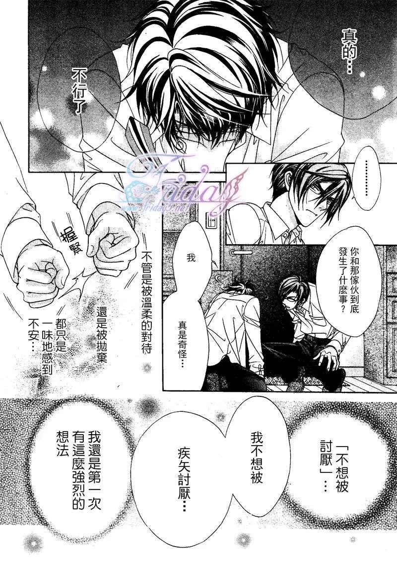 《风纪的法则》漫画最新章节 第10话 免费下拉式在线观看章节第【32】张图片