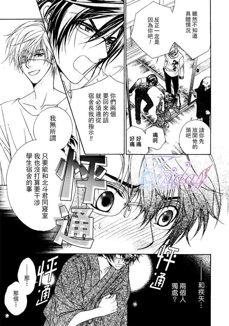 《风纪的法则》漫画最新章节 第10话 免费下拉式在线观看章节第【7】张图片