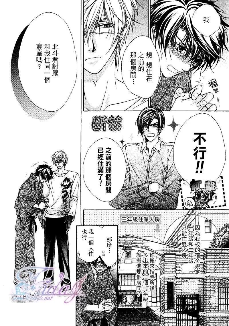 《风纪的法则》漫画最新章节 第10话 免费下拉式在线观看章节第【8】张图片