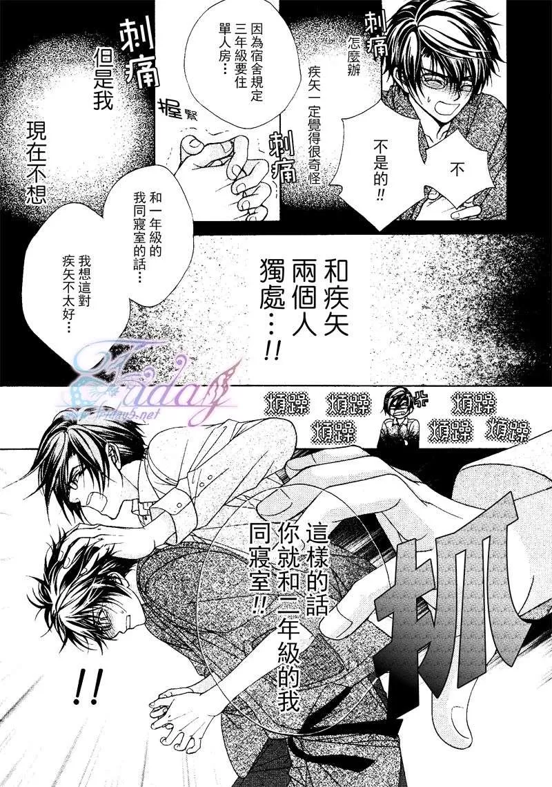 《风纪的法则》漫画最新章节 第10话 免费下拉式在线观看章节第【9】张图片